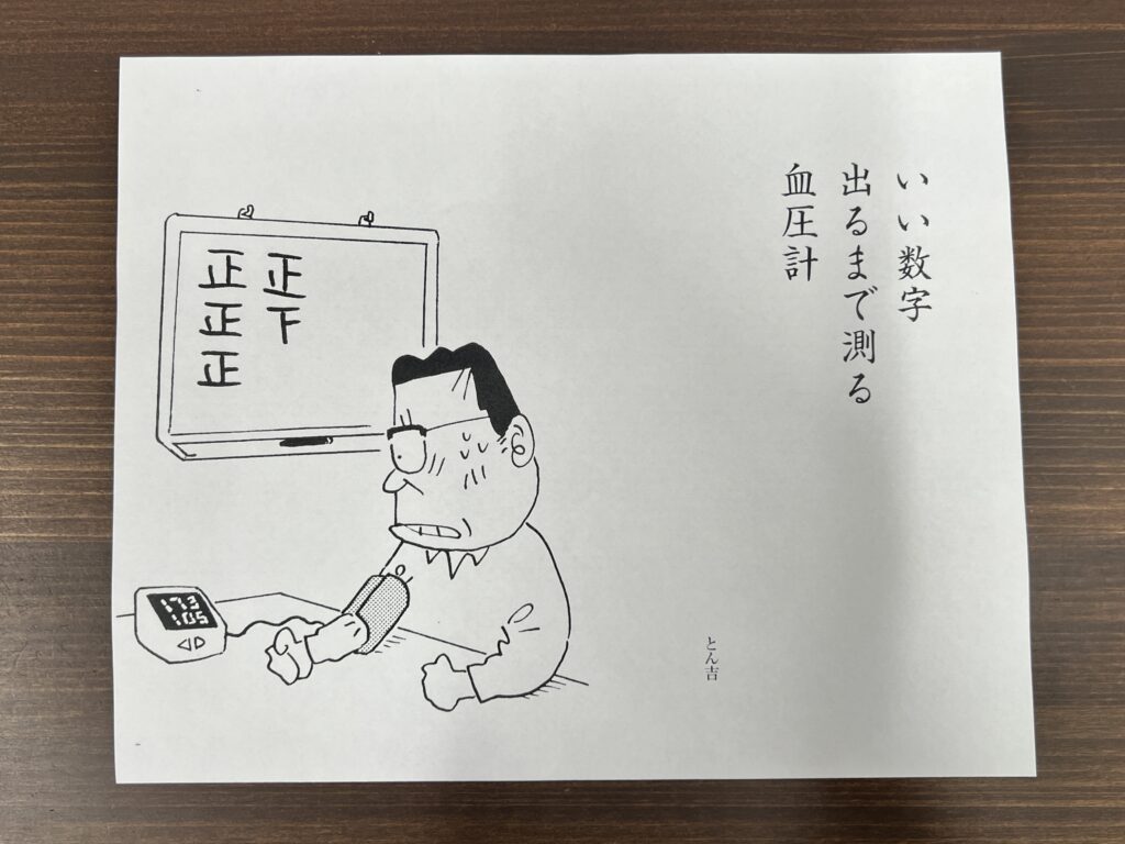 サラリーマン川柳