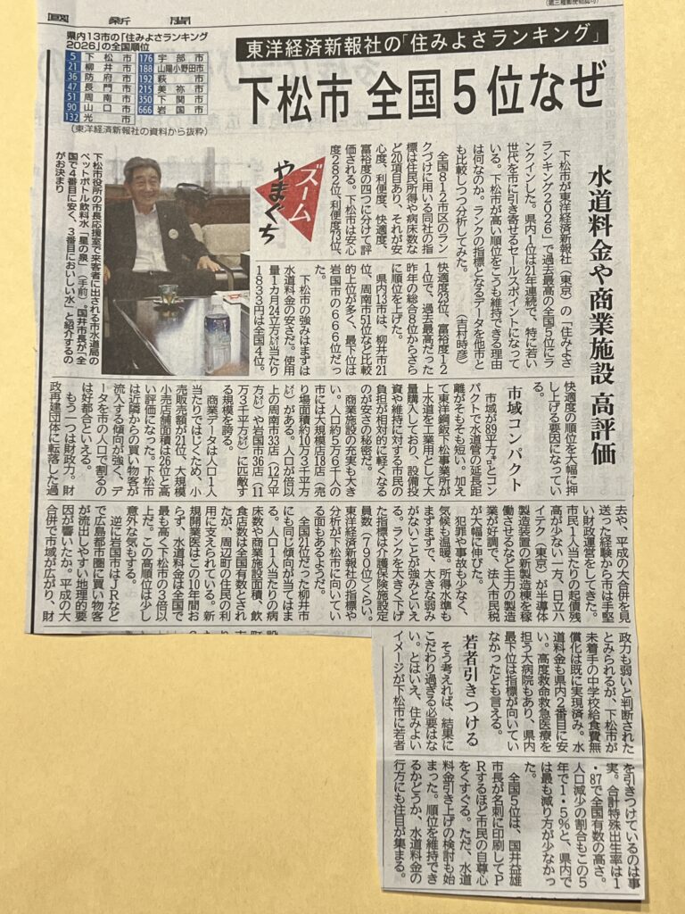 岩国市は最下位・・・。